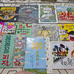 우체국 택포)유치원, 초등 저학년 읽을만한 도서 일괄 판매(12권), 상태양호 (100층짜리집, 꽁꽁꽁피자 있음) 7-8세 읽을 책, 좋은책 많아요