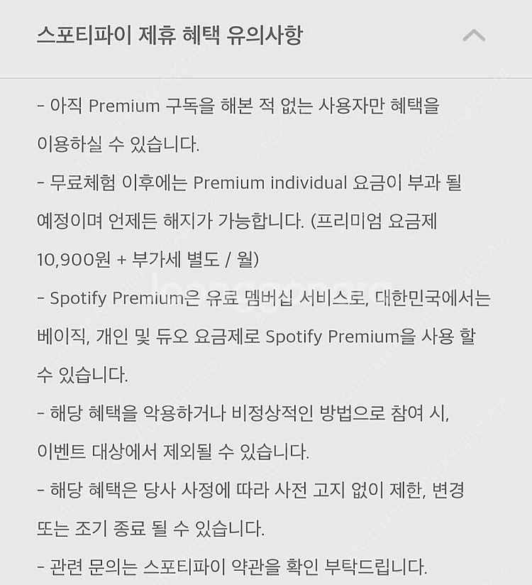 스포티파이 프리미엄 3개월 무료이용권--1