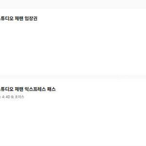 오사카 유니버셜 스튜디오 재팬 입장권 및 익스프레스 패스4(슈퍼 닌텐도 월드, 해리포터 포비든 저니 등 )