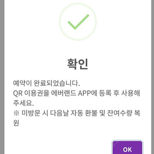에버랜드 평일 자유이용권 종일권 QR