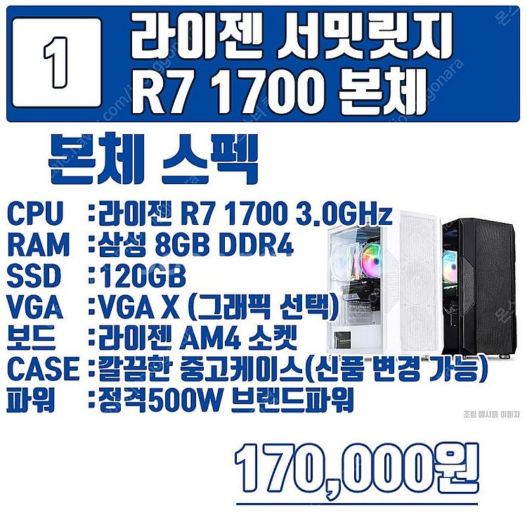 라이젠 작업용 및 게임, 영상편집--4