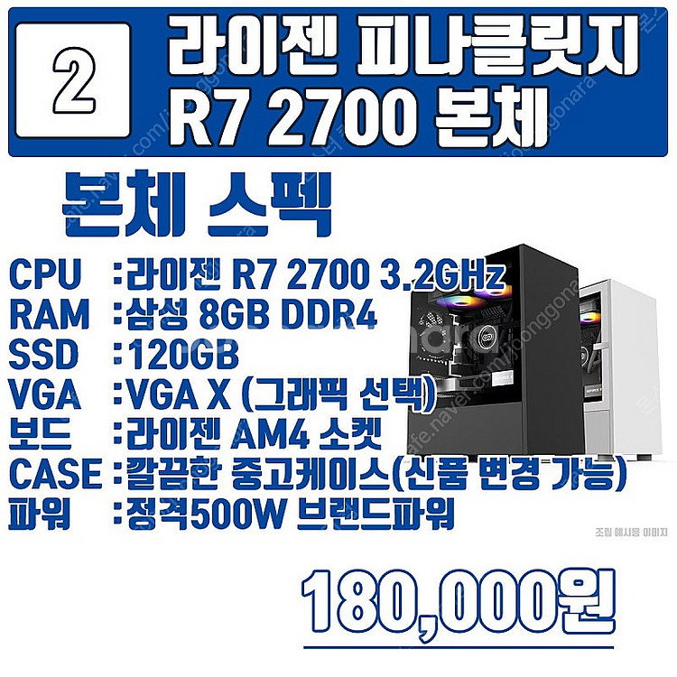 라이젠 작업용 및 게임, 영상편집--5