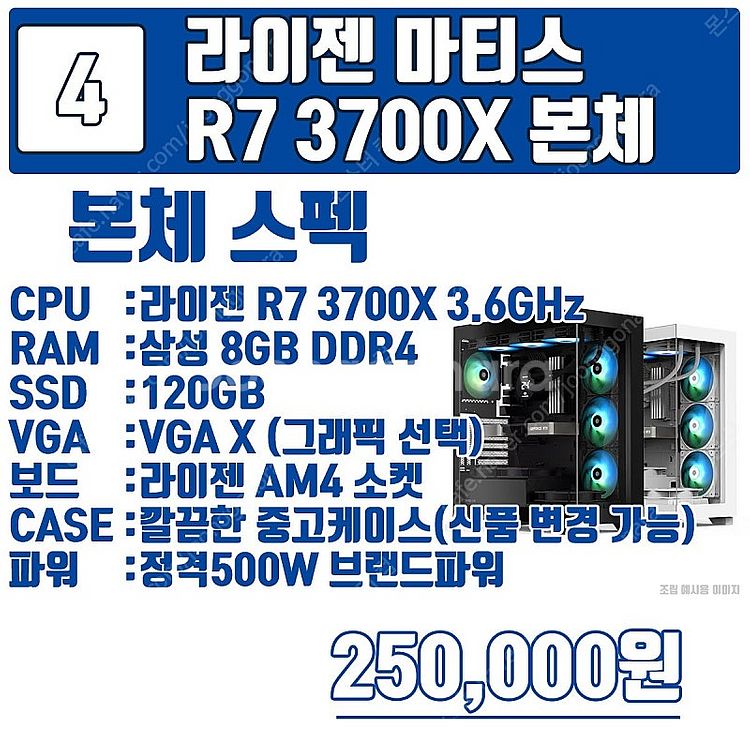 라이젠 작업용 및 게임, 영상편집--7
