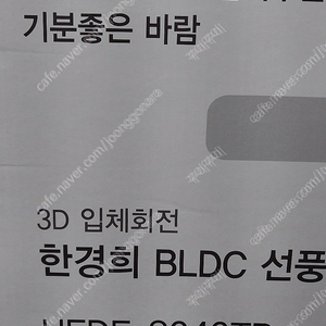 한경희이지라이프 BLDC모터 인공지능 입체회전 리모컨 선풍기 HEDF-8040TR(새상품)