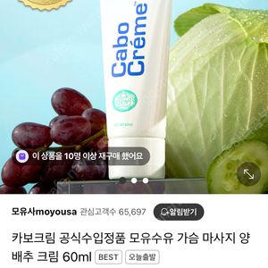 카보크림 젖몸살 양배추크림 택포 18000