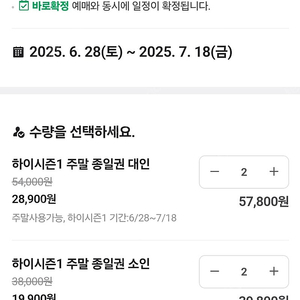 ​캘리포니아비치 하이시즌1, 하이시즌2 입장권 판매 합니다. (대인2, 소인2)