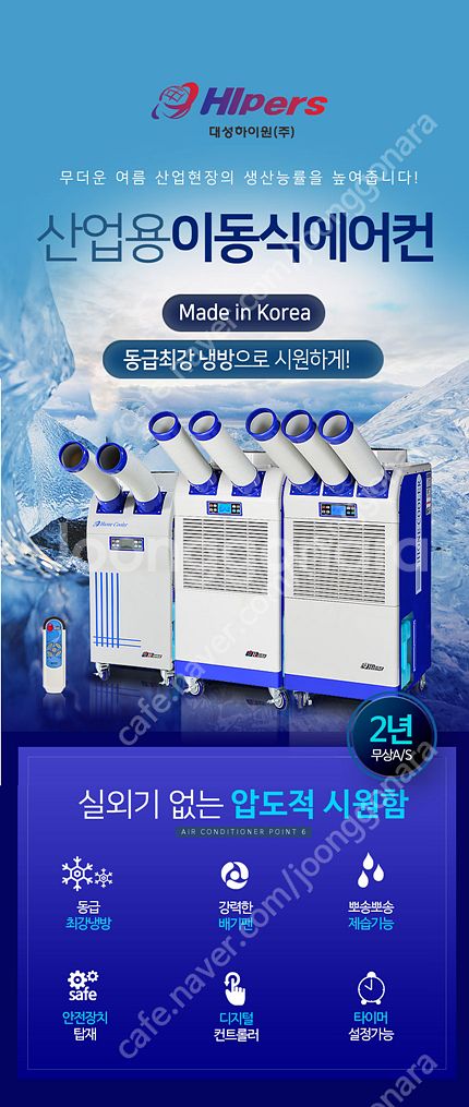 [판매]태양전자/대성하이원 산업용이동식에어컨.공업용이동...--0