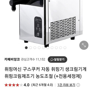 자동 휘핑기계 판매해요