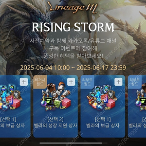 리니지M 라이징스톰 사전예약쿠폰 세트