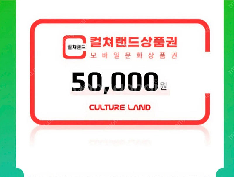 컬쳐랜드 문화상품권 5만원권 46000원에 판매해요--0