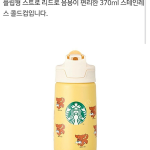 스타벅스 SS 베베드피노 니키 옐로우 콜드컵 370ml 새상품