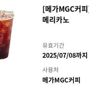 메가커피 아이스 아메리카노 2잔 급처