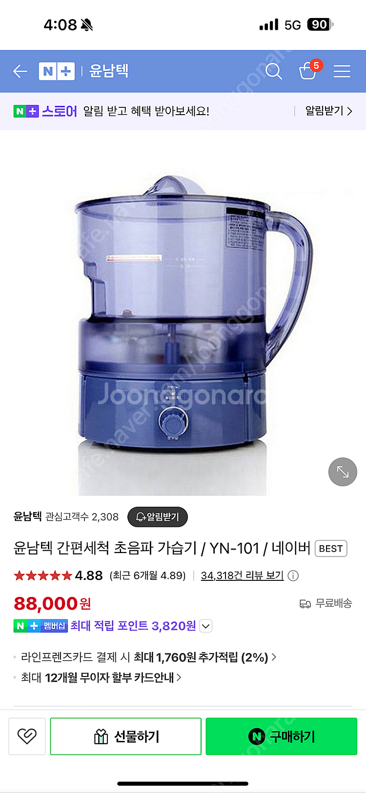 윤남텍 간편세척 초음파 가습기 / YN-101--3