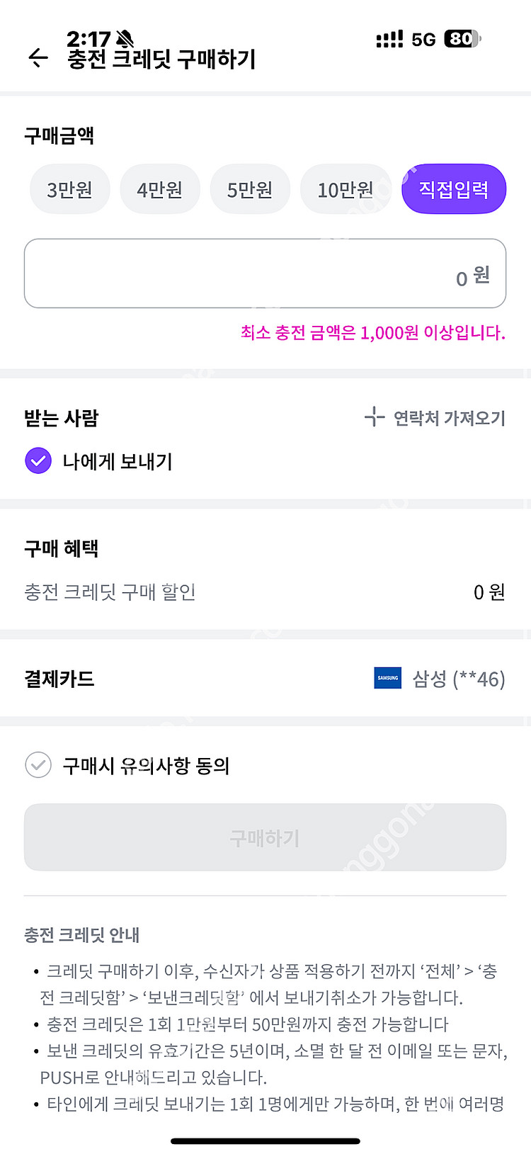 일렉링크 크레딧 45,100 -> 39000 판매--0