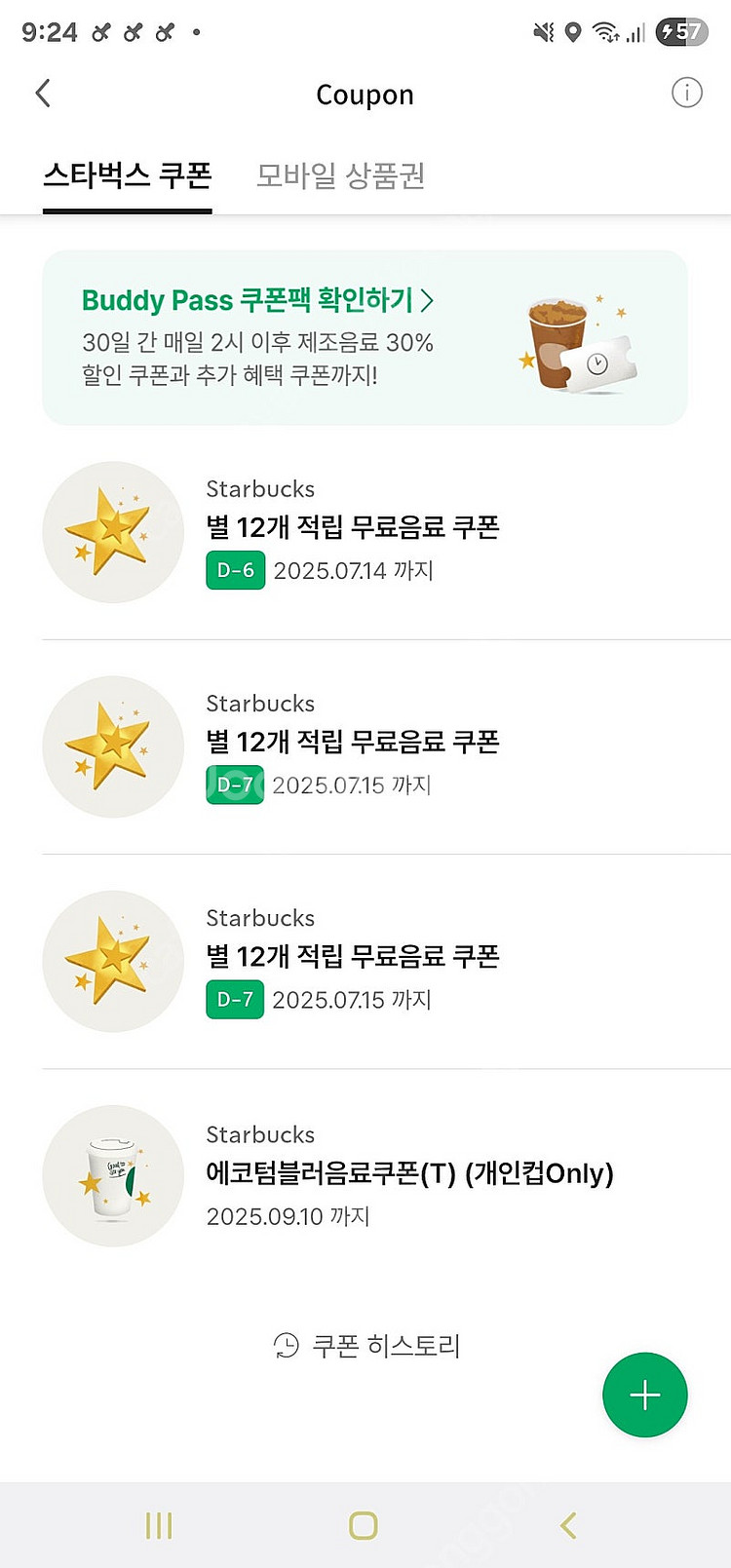 스타벅스 12별 쿠폰--0