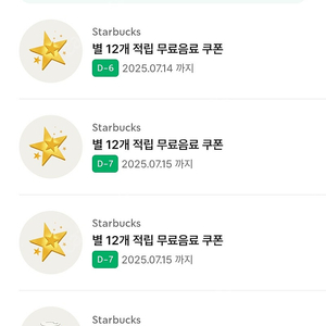 스타벅스 12별 쿠폰