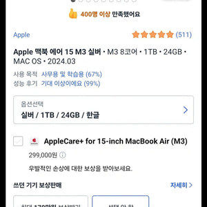 새상품 미개봉 입니다 Apple 맥북 에어 15 M3 실버 • M3 8코어 • 1TB • 24GB