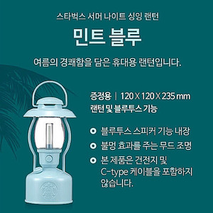 스타벅스 랜턴 민트블루 팝니다