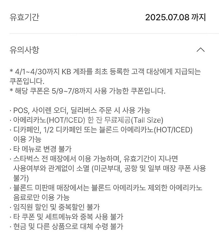 스벅 아메리카노 톨사이즈 선물하기 전송 (오늘까지/디카...--0