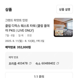 그랜드하얏트 인천 클럽 올데이 PKG (7~8월,일~목)