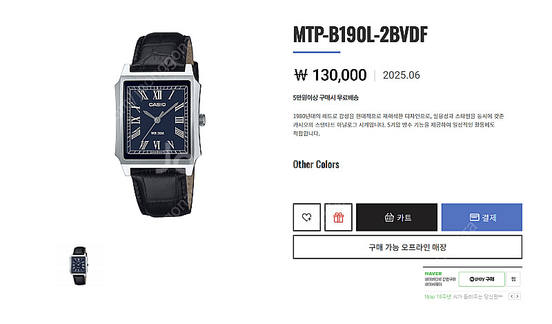 카시오 클래식 사각 시계 (청판 버전) MTP-B190...--3