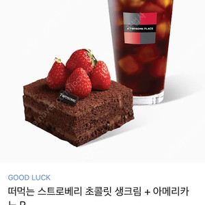 투썸플레이스 떠먹는 스트로베리 초콜릿 생크림 + 아메리카 R 2잔 1.9