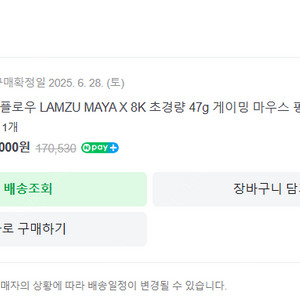 마야X LAMZU MAYA X 8K 핑크 6/28구매