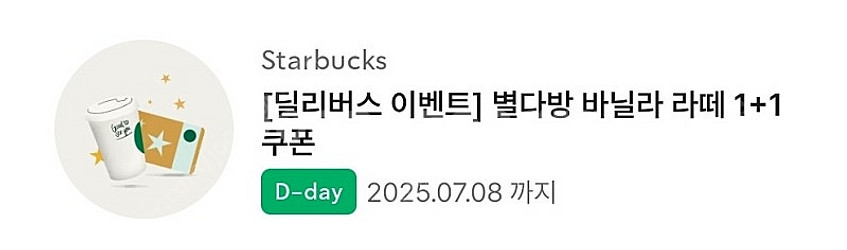 스타벅스 딜리버리 전용 별다방 바닐라라떼 1+1 쿠폰 ...--0