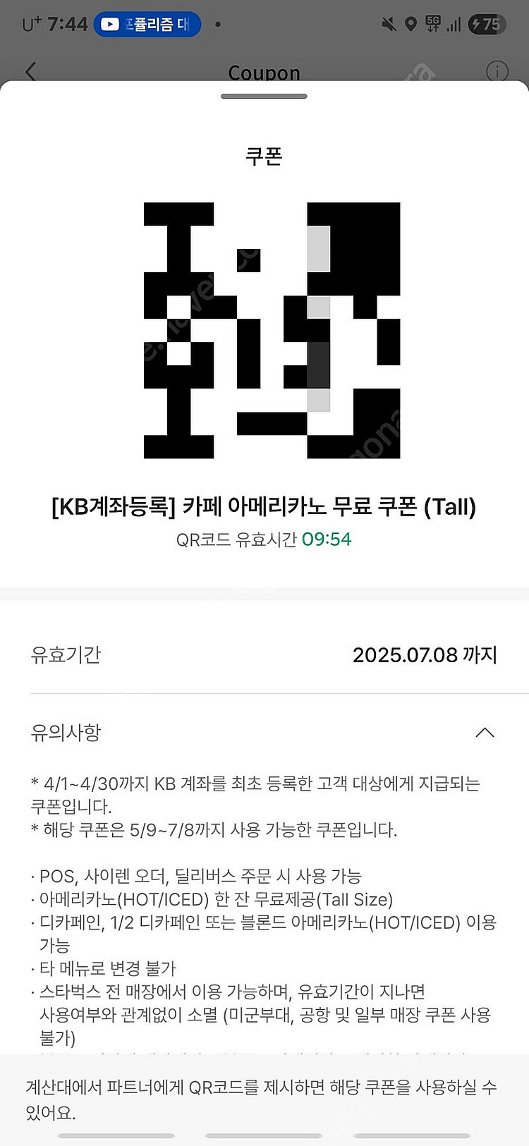 스타벅스 카페 아메리카노 T 톨 쿠폰 판매합니다.--0
