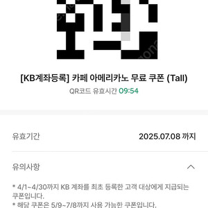 스타벅스 카페 아메리카노 T 톨 쿠폰 판매합니다.