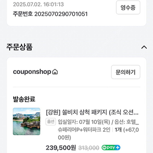 삼척 쏠비치 7/11일 목 이용권(호텔 수페리어+ 오션플레이2인) 180,000원