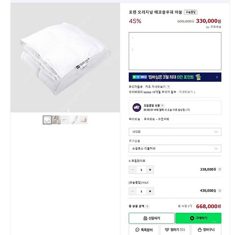 포렌 오리지널 에코플루피 이불 + 뉴글로스 커버 세트 ...--2