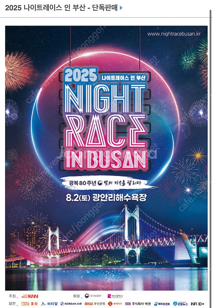 2025 부산 나이트 레이스 2매 95,100--0
