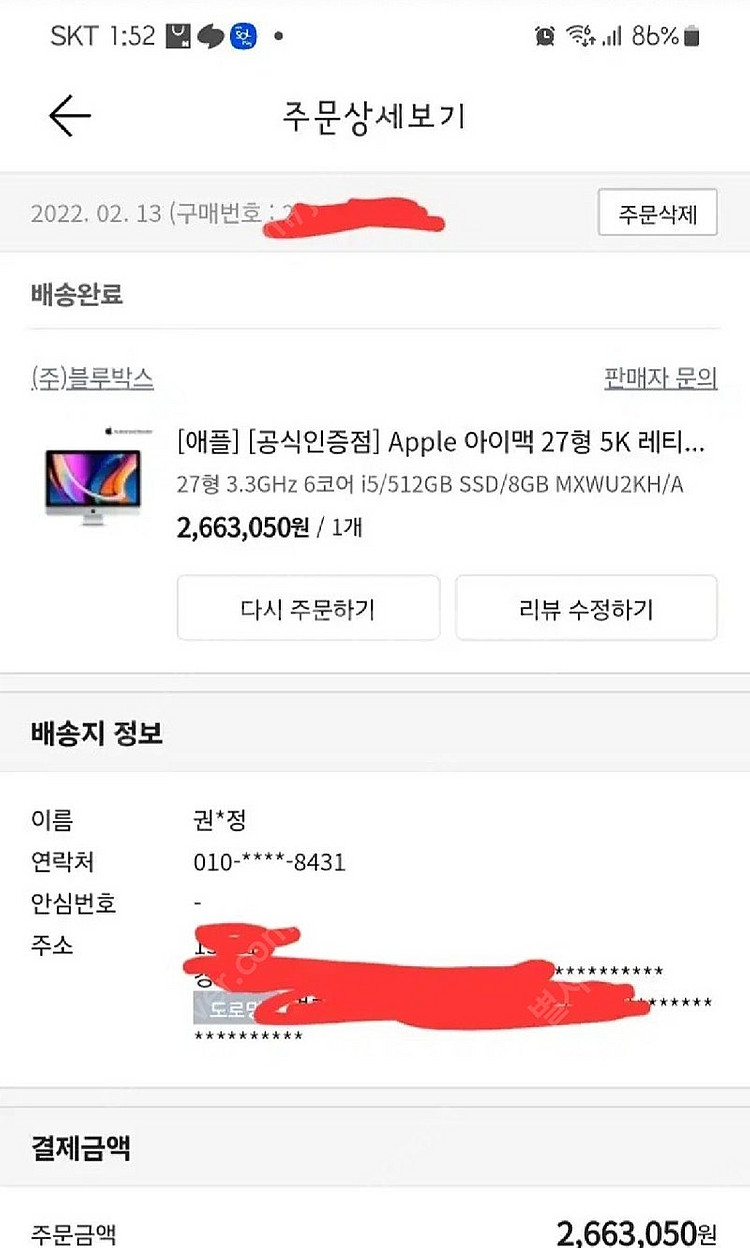 아이맥 27인치 2022년 02월 구입--4