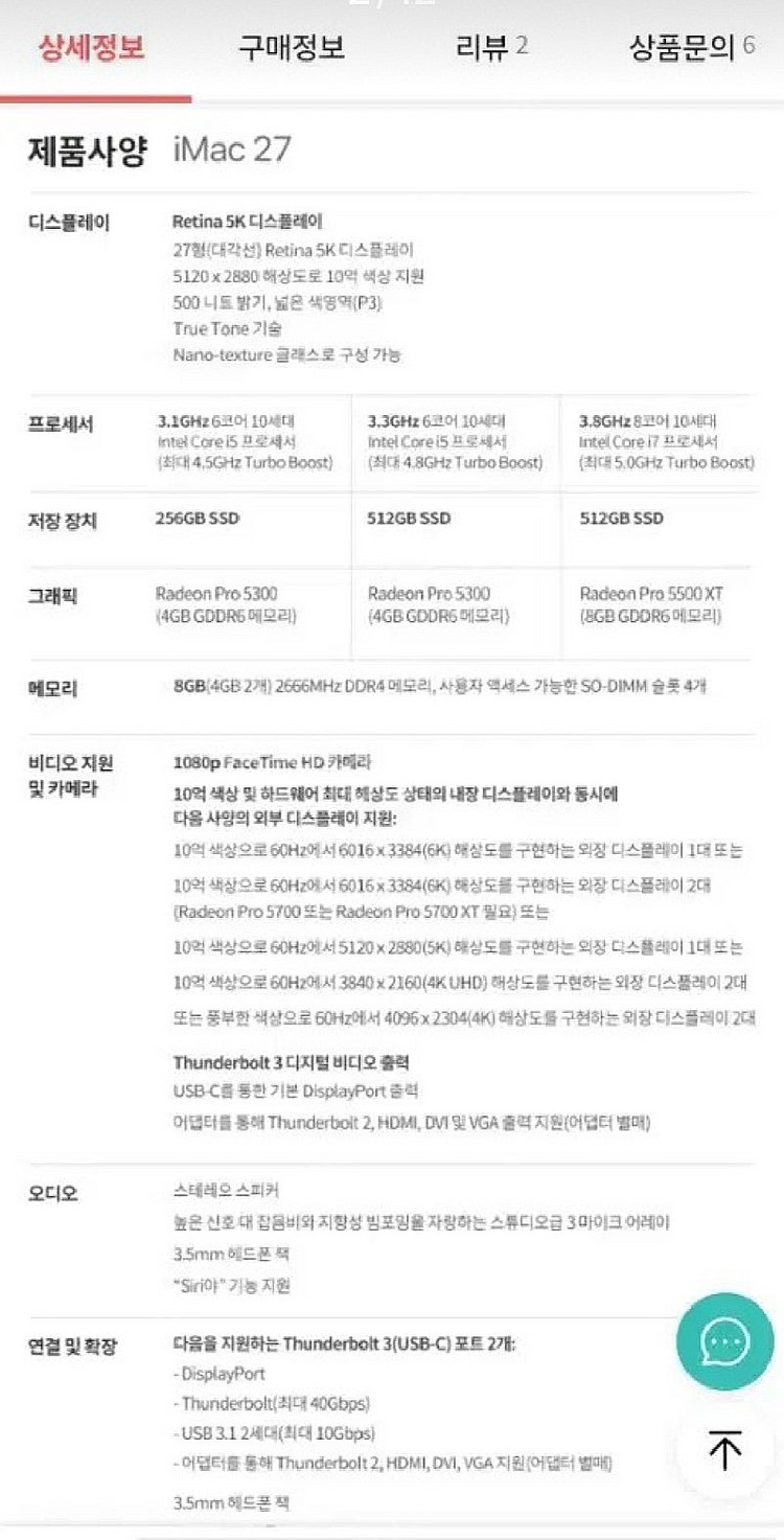 아이맥 27인치 2022년 02월 구입--5