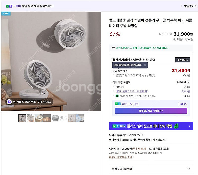 회전식 벽걸이 선풍기 무타공 벽부착 미니 써큘레이터 ,...--0