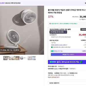 회전식 벽걸이 선풍기 무타공 벽부착 미니 써큘레이터 ,라이프썸 GaN 65W 초고속 멀티탭 USB 1.8m 1구 3포트