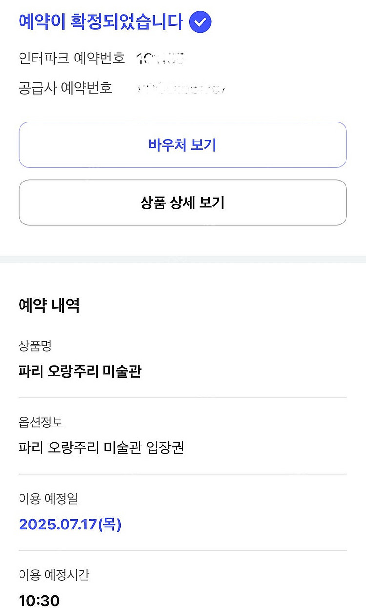 파리 오랑주리 미술관 티켓 7월 17일 티켓 판매 (원...--0
