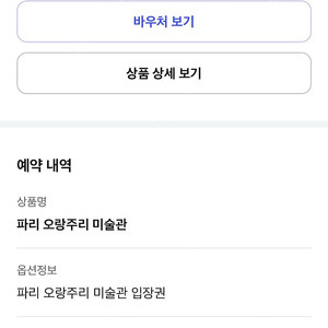 파리 오랑주리 미술관 티켓 7월 17일 티켓 판매 (원가 이하)