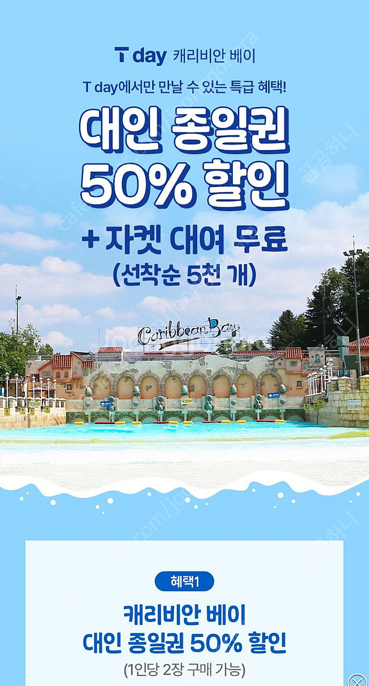캐리비안베이 7월 종일권 500원--0