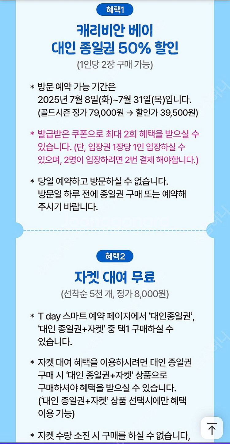 캐리비안베이 7월 종일권 500원--1