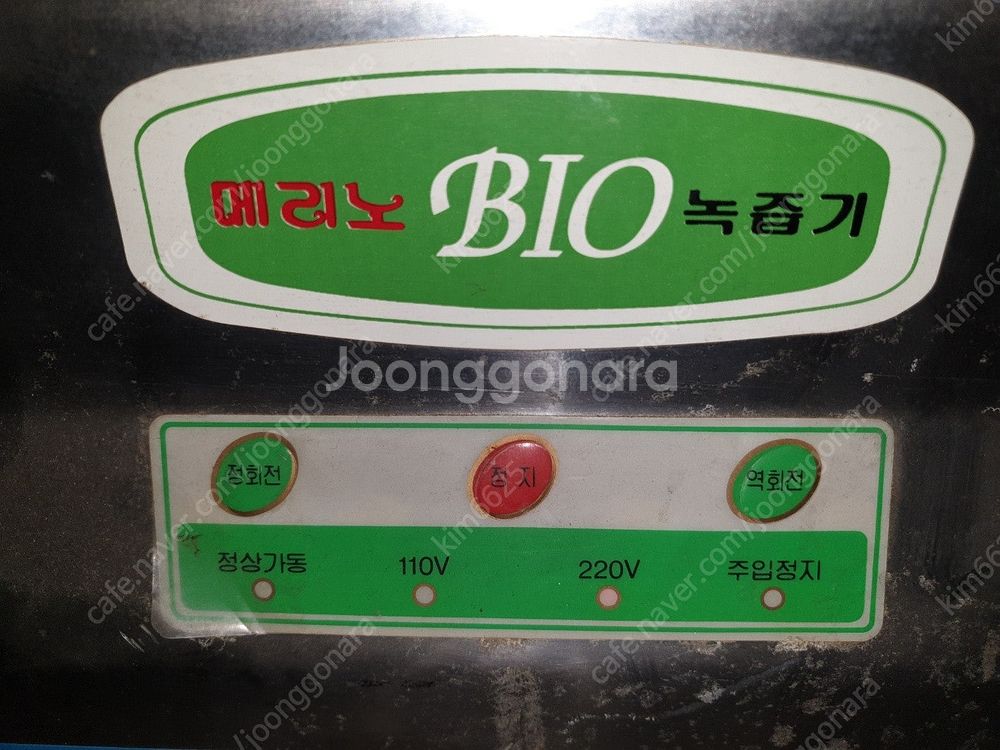 메리노 바이오 녹즙기 MEJ-940A 중고 작동 잘됨 ...--1
