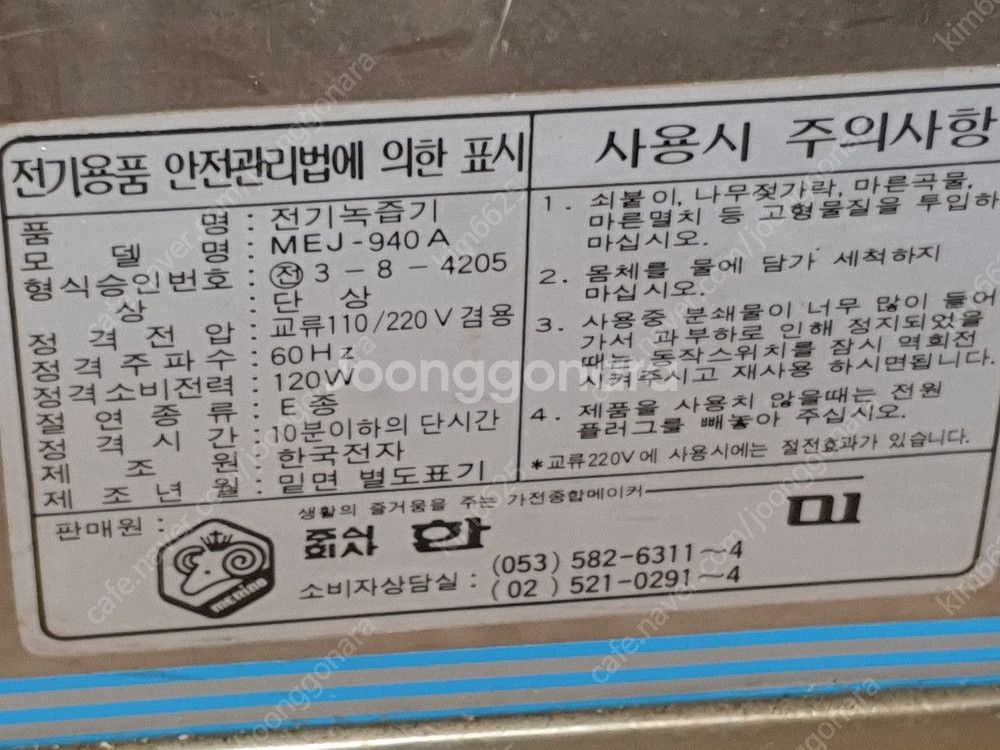 메리노 바이오 녹즙기 MEJ-940A 중고 작동 잘됨 ...--2