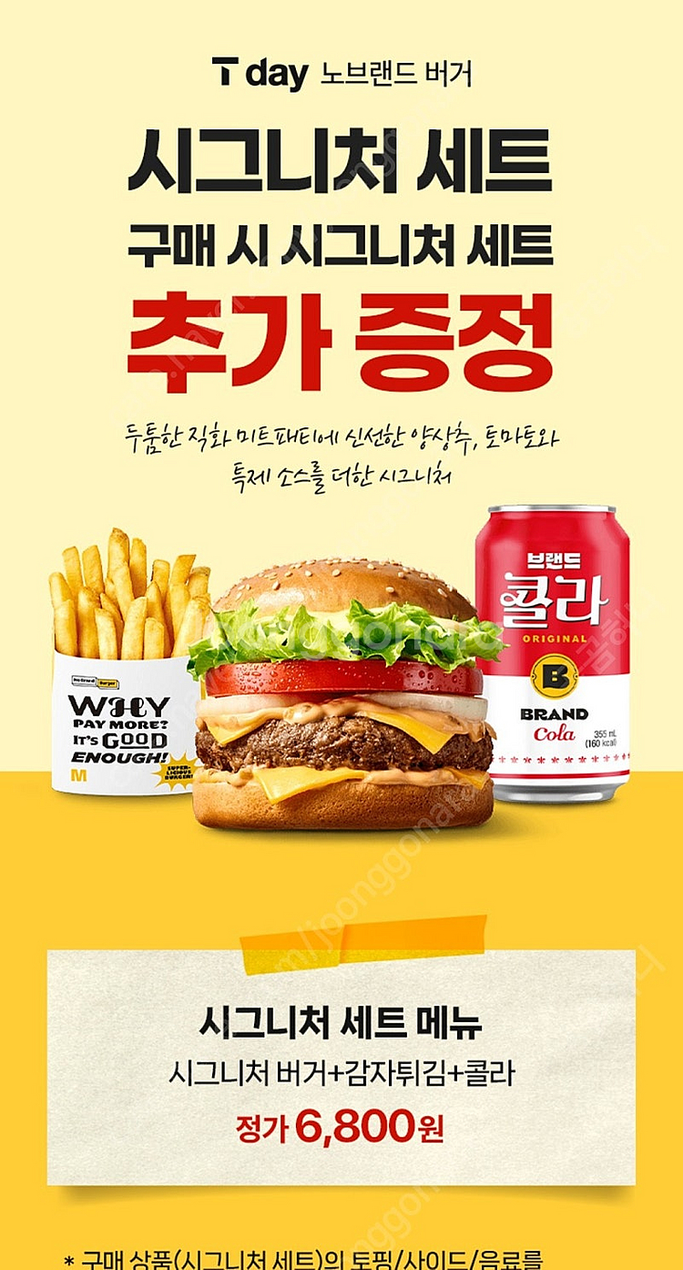 노브랜드 시그니처버거 1+1--0