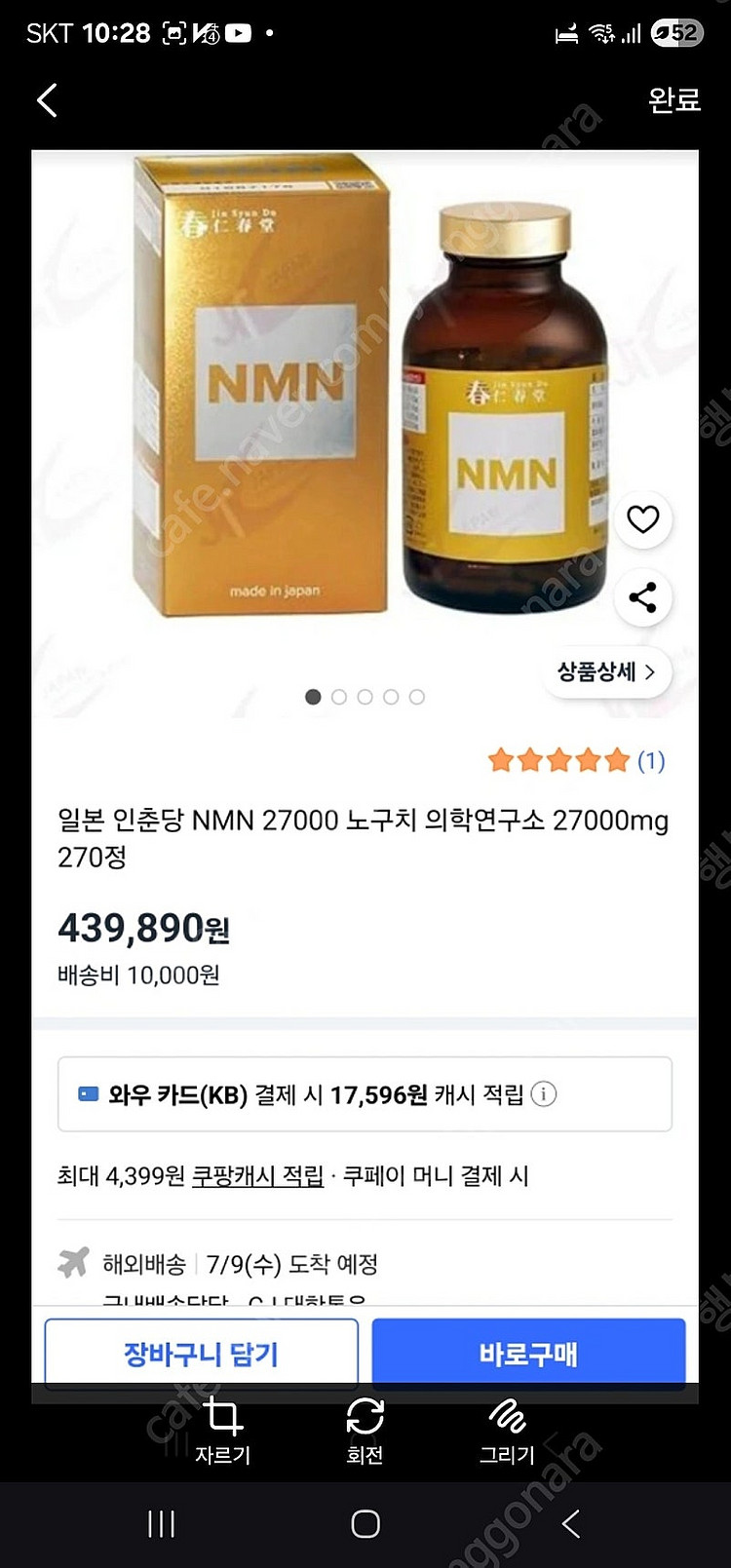 NMN 인춘당 27000 (270정)--1