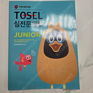 토셀 주니어