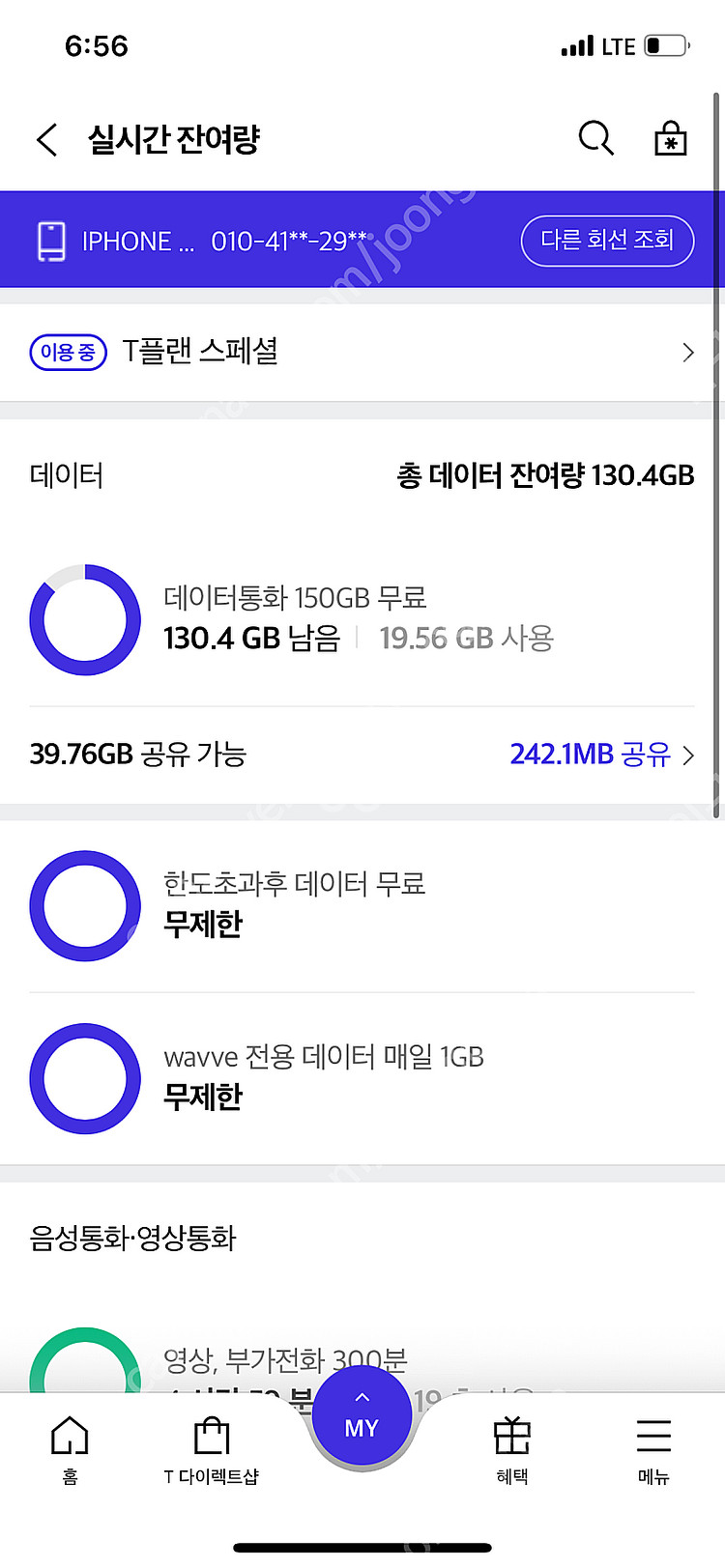 SKT 데이터 팝니다. 1기가 2000원 빠른 거래 환...--0