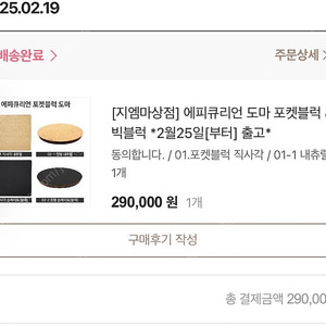 에피큐리언 포켓블럭 내츄럴