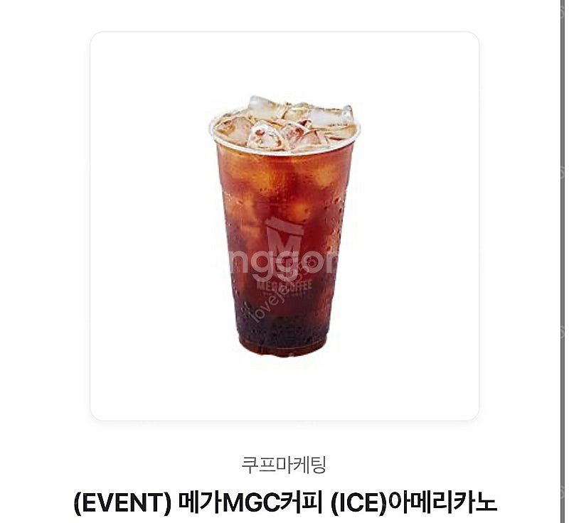 메가커피 아이스아메리카노(1600원) 팝니다.--0