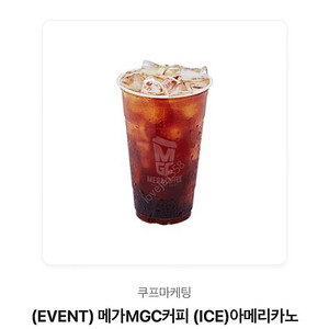 메가커피 아이스아메리카노(1600원) 팝니다.